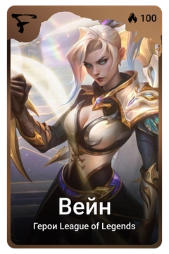 Коллекционная карточка