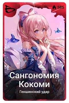 Коллекционная карточка