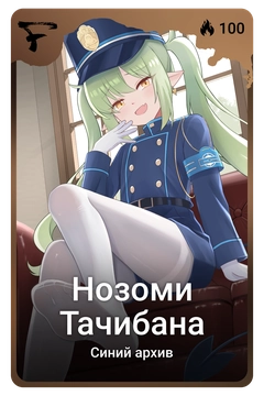 Коллекционная карточка