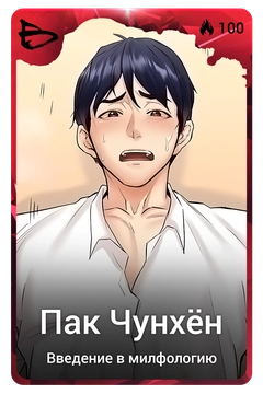 Коллекционная карточка