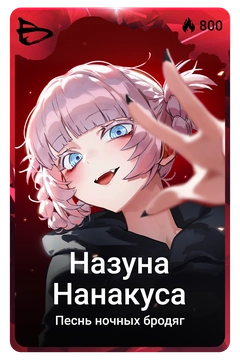 Коллекционная карточка