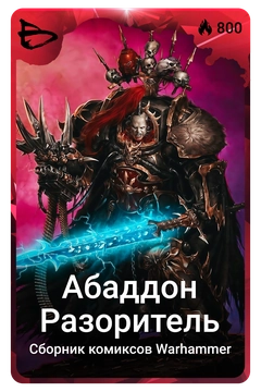 Коллекционная карточка
