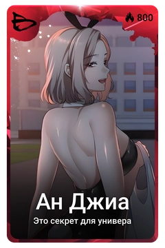 Коллекционная карточка