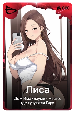 Коллекционная карточка