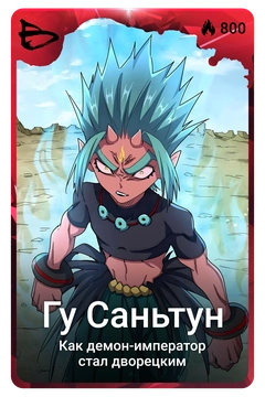 Коллекционная карточка