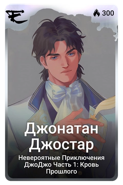 Коллекционная карточка