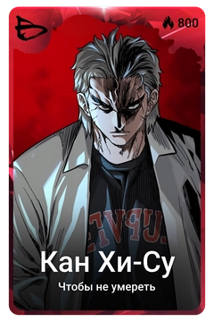 Коллекционная карточка