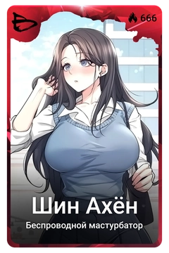 Коллекционная карточка
