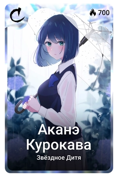 Коллекционная карточка