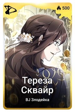 Коллекционная карточка