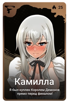 Коллекционная карточка