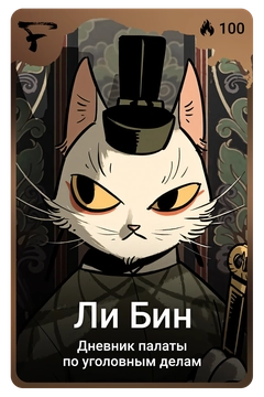 Коллекционная карточка