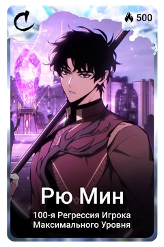 Коллекционная карточка
