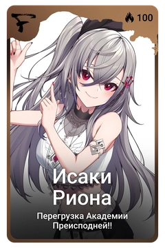 Коллекционная карточка