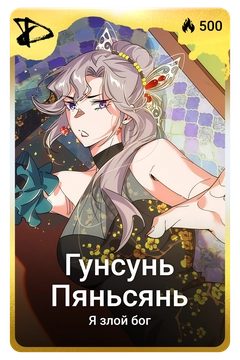 Коллекционная карточка