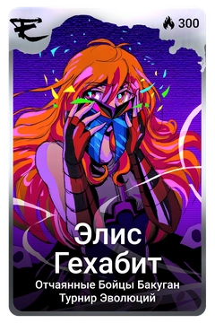 Коллекционная карточка
