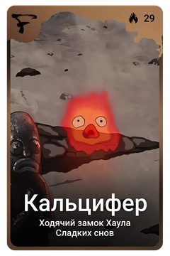 Коллекционная карточка