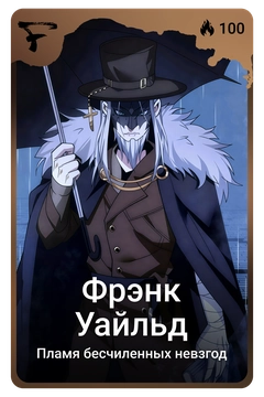 Коллекционная карточка