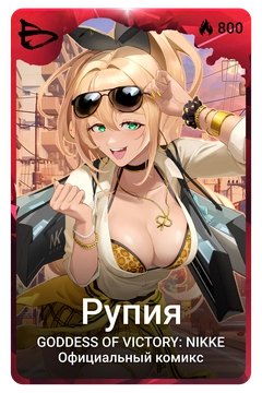 Коллекционная карточка