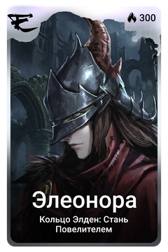 Коллекционная карточка