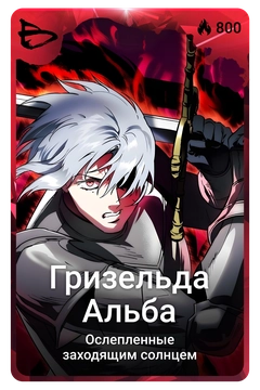 Коллекционная карточка