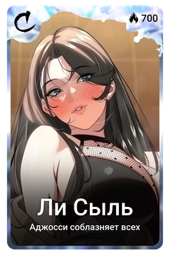 Коллекционная карточка