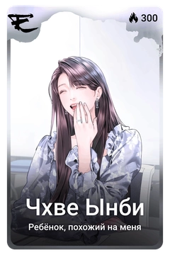 Коллекционная карточка