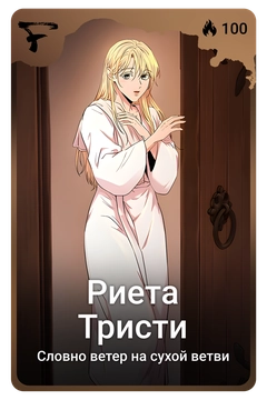 Коллекционная карточка