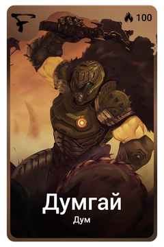 Коллекционная карточка