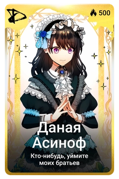 Коллекционная карточка