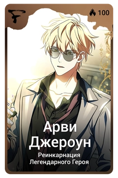Коллекционная карточка