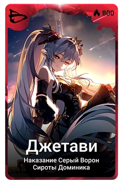 Коллекционная карточка