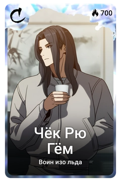 Коллекционная карточка