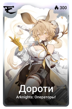 Коллекционная карточка