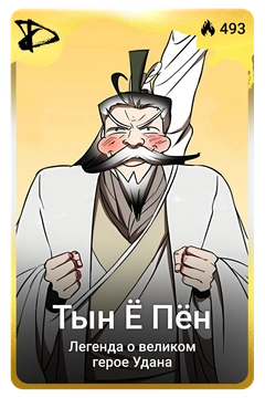 Коллекционная карточка