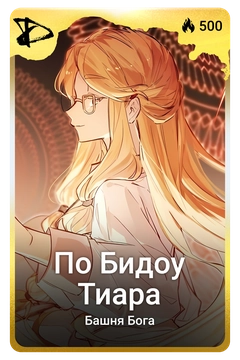 Коллекционная карточка
