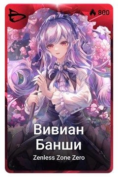 Коллекционная карточка