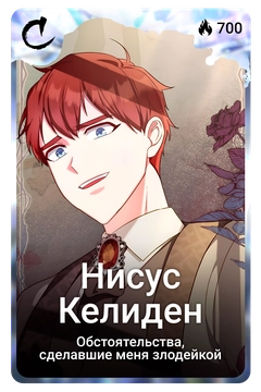 Коллекционная карточка