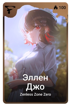 Коллекционная карточка