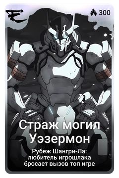 Коллекционная карточка