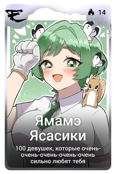 Коллекционная карточка