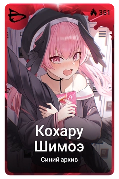 Коллекционная карточка