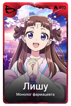 Коллекционная карточка