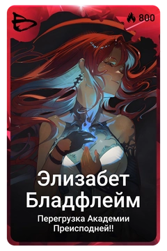 Коллекционная карточка
