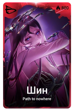 Коллекционная карточка