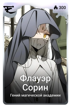 Коллекционная карточка