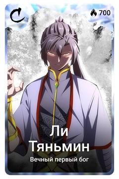 Коллекционная карточка