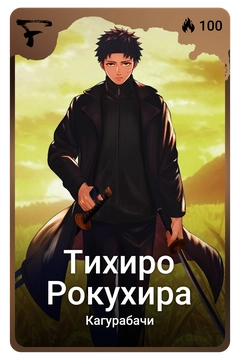 Коллекционная карточка