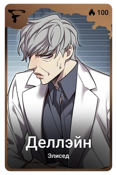 Коллекционная карточка