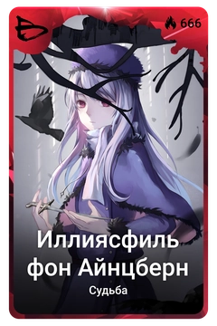 Коллекционная карточка